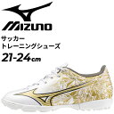 送料無料 ミズノ サッカー ジュニア トレーニングシューズ 3E相当 mizuno アルファ アルファ SELECT Jr AS 21-24cm 子ども用 子供靴 ワイドラスト 幅広 ローカット ひも靴 キッズ サッカーシュ…