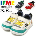 送料無料 イフミー キッズシューズ 3E相当 IFME LIGHT 軽量ソール スニーカー イフミーライト ゴム紐 子供靴 カジュアル 子ども 男の子 女の子 15cm 15.5cm 16cm 16.5cm 17cm 17.5cm 18cm 18.5cm 19cm 女児 男児 ブランド プレゼント ギフト 安心・安全/30-4314/20-4309