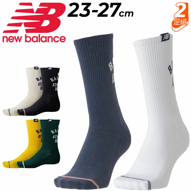 ニューバランス 靴下 クルー丈 2足組 メンズ レディース Newbalance ミッドカフ2Pソックス ユニセックス 2足セット ロゴソックス アーチサポート 綿 コットン くつ下 スポーツ カジュアル アクセサリー くつした ブランド アパレル きいろ 緑 白 黒 紺/LAS42262