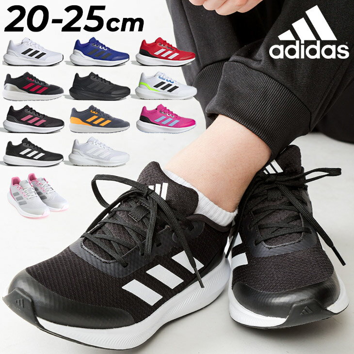 スニーカー 女の子 アディダス スニーカー ジュニア キッズ 20-25cm 子供靴 ジュニアスニーカー キッズスニーカー adidas CORE FAITO 2.0 K ランニングシューズ ジョギングシューズ ひも靴 子ども スポーツ カジュアル 通学 学校 小学生 運動靴 男の子 女の子 くつ/LTJ62【a20Qpd】