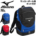 送料無料 ミズノ ジュニア サッカーバッグ 約16L mizuno バックパック ボールネット付 子ども用 フットボール フットサル スポーツバッグ ボール収納 洗濯可 再帰反射 ブランド 黒 青 赤 かばん/P3JDB001