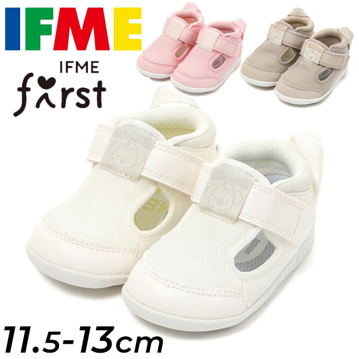 送料無料 イフミー ベビーシューズ 3E相当 くつ IFME BABY ベーシック サマー ファーストシューズ 11.5cm 12cm 12.5cm 13cm ベビー靴 メッシュ スニーカー 白 ピンク ベージュ 春夏 男の子 女…