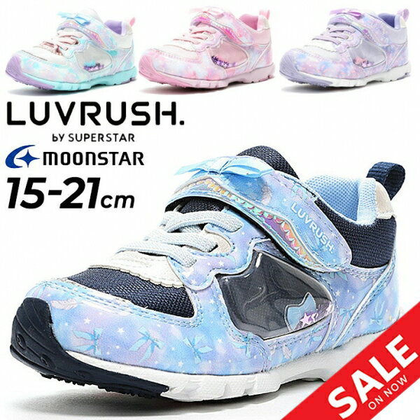 キッズシューズ 女の子 スニーカー 15-21cm 子供靴 ジュニアスニーカー キッズスニーカー/ムーンスター moonstar ラブラッシュ LUVRUSH. by SUPERSTAR/スポーティカジュアル 子ども 運動靴 かわいい 女児 小学生 体育 運動会 通園通学 バネのチカラ くつ/LV-1121