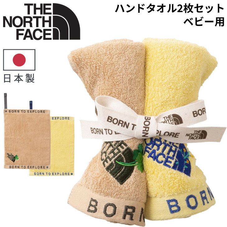 ◆ 商品詳細情報 ◆ ブランド ノースフェイス THE NORTH FACE 商品番号 NNB22420 カラー (CC)クローバーCフラワー サイズ H25×W28cm 素材 ＜パイル＞Organic Cotton（綿100％） ＜グランド＞綿100％ 原産国 日本製 ◆画像のカラーについて◆ 商品画像のカラーにつきましては、PC、モバイルなど閲覧環境等により実物のカラーと多少異なることもございます。 予めご理解のうえご注文を賜りますようお願いいたします。 ギフト対応 ※メーカー希望小売価格はメーカーサイトに基づいて掲載しています (記載価格が税抜き価格になっている場合もございます)【ノースフェイス THE NORTH FACE / ベビー用品 / ハンドタオル】 ◆　商　品　説　明 ◆ □□□当店で販売しております商品はすべて【正規取扱品】です□□□ ノースフェイス(THE NORTH FACE)から、「ネイチャーダイハンドタオルセット」です。 「初めての冒険」「身の回りの自然」をテーマに、 身近にある植物で染めたハンドタオル2枚のセット。 オレンジ色はクローバー、黄色は菜の花で染めており、 それぞれの花や葉の刺繍をあしらっています。 パイル部分には、やさしい肌触りで風合いのよいオーガニックコットンを使用。 生地に抗菌・保湿加工を施しています。ベビーカーなどに掛けることができるループ付きで、 ループとドットボタンを留めると簡易的なスタイとして使うことも可能です。 THE NORTH FACE BABYのタグライン「BORN TO EXPLORE」のリボン付きで、 ギフトにもおすすめのアイテムです。 オーガニックコットン使用 抗菌・保湿加工 寸法：H25×W28cm