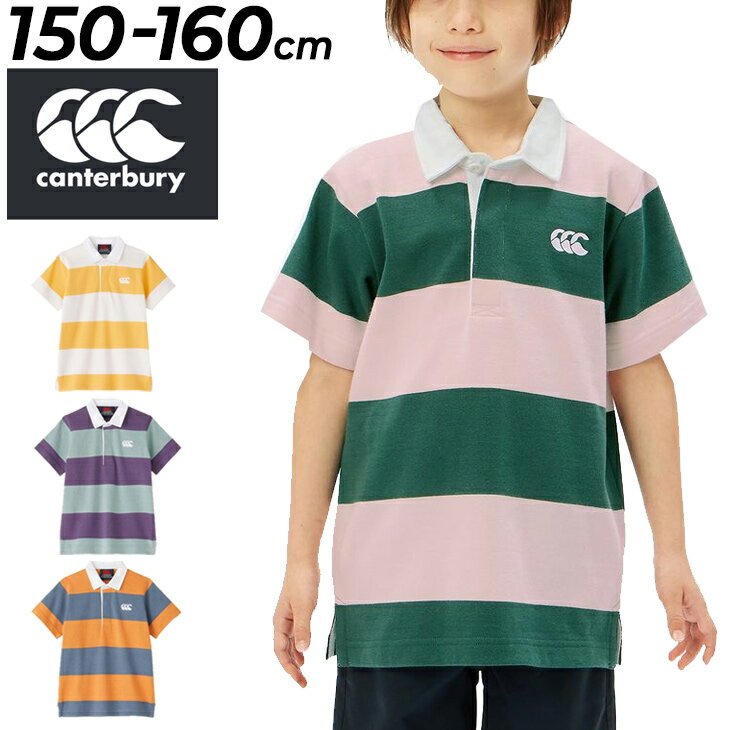 楽天APWORLD　KIDS送料無料 カンタベリー ジュニア 半袖 ラガーシャツ 150cm 0cm 子供服 canterbury ラグビージャージ ポロシャツ ボーダー柄 ラガースタイル 子ども用 トップス ラグビー スポーツ カジュアル 子ども 男の子 女の子 キッズウェア スポーティ ブランド アパレル/RJ34356J