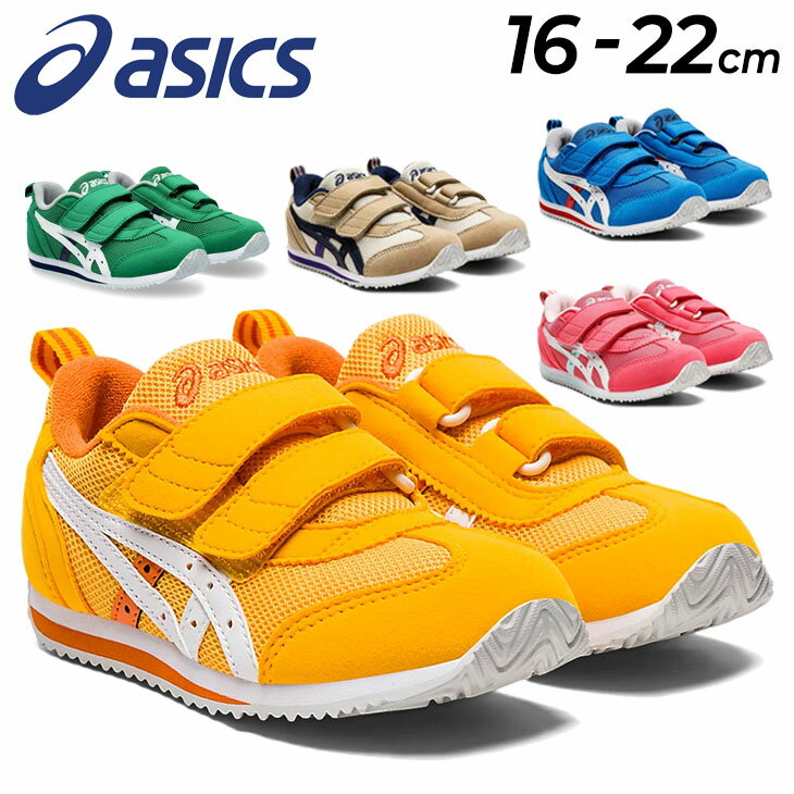 送料無料 アシックス スクスク キッズスニーカー ジュニア シューズ asics SUKUSUKU アイダホ MINI 4 子供靴 16-22cm ベルトタイプ 子ども 運動靴 くつ すくすく 男の子 女の子 こども KIDS SUKU2 IDAHO MINI 4 ブランド クツ/1144A236