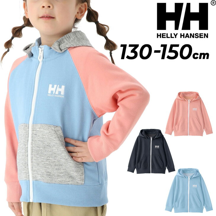 送料無料 ヘリーハンセン キッズ パーカー 長袖 スウェット HELLYHANSEN フルジップ フーディー 130-150cm 子供服 裏毛 スエット アウトドア カジュアル トップス パーカ 子ども キッズウェア ウエア こども かわいい ブランド アパレル/HJ32407