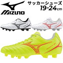 送料無料 ミズノ ジュニア サッカーシューズ スパイク 3E相当 mizuno モナルシーダNEO 3 SELECT Jr 子ども用 19-24cm 子供靴 ワイドモデル 天然芝 土 人工芝 ローカット ひも靴 サッカースパイク 固定式 こども 小学生 ブランド フットボール スポーツシューズ くつ/P1GB2425