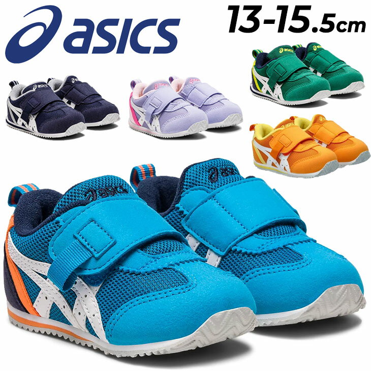 送料無料 アシックス スクスク ベビーシューズ 13-15.5cm キッズ スニーカー asics SUKUSUKU アイダホ BABY KT-ES 3 ベビー靴 子供靴 ベルトタイプ ローカット スポーティ カジュアル 幼児 子ども 赤ちゃん こども 男の子 女の子 ブランド くつ/1144A257