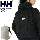 ヘリーハンセン リュック メンズ 送料無料 ヘリーハンセン リュック 20L バッグ HELLY HANSEN ステティンド20 メンズ レディース アウトドアパック デイパック ユニセックス バックパック トレッキング ハイキング 登山 キャンプ ブランド 鞄/HY92331