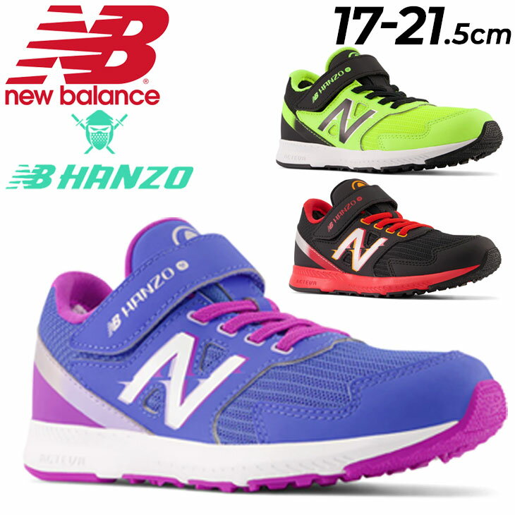 j[oX WjA jOV[Y WMOV[Y 17-21.5cm qC WjAXj[J[  Nc LbYXj[J[/NewBalance NB Hanzo V v2 n][/qǂ Xj[J[ j̎q ̎q w w ^ ̈ wZ uh ^C/PXHANV-D