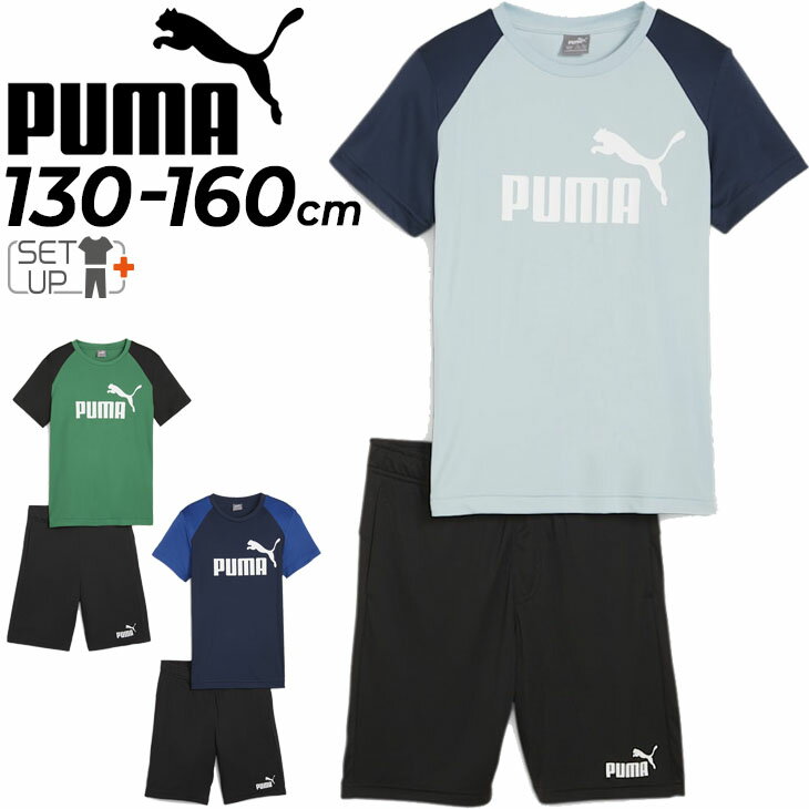 プーマ キッズ 半袖Tシャツ ショートパンツ 上下 男の子 PUMA ロゴT ハーフパンツ 130-160cm 子供服 スポーツウェア セットアップ 2点セット 子ども 運動 普段使い 小学生 男児 ボーイズ 半袖シャツ 短パン ブランド アパレル/849634