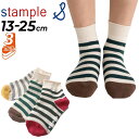 スタンプル 3足組 靴下 キッズ ジュニア 13-25cm stample 配色ボーダー ショートソックス 3P ボーダー柄 しましま 子ども 女の子 男の子 ...