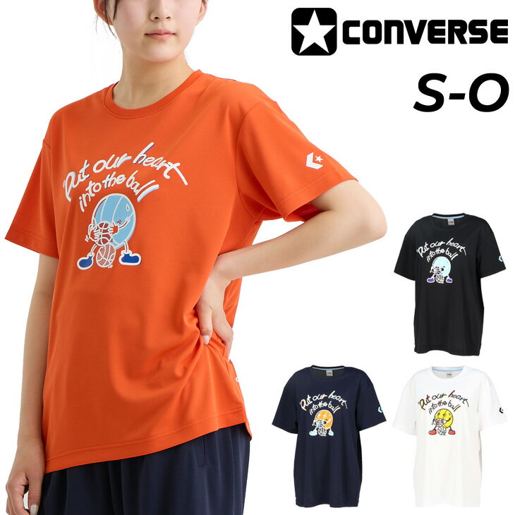 ◆ 商品詳細情報 ◆ ブランド コンバース converse 商品番号 CB341355 カラー (1100)ホワイト (1900)ブラック (2900)ネイビー (5600)オレンジ サイズ Sサイズ Mサイズ Lサイズ Oサイズ 素材 クイックドライメッシュニット（ポリエステル100%） 原産国 中国製 ◆画像のカラーについて◆ 商品画像のカラーにつきましては、PC、モバイルなど閲覧環境等により実物のカラーと多少異なることもございます。 予めご理解のうえご注文を賜りますようお願いいたします。 ギフト対応 ※メーカー希望小売価格はメーカーサイトに基づいて掲載しています (記載価格が税抜き価格になっている場合もございます)【コンバース converse / レディース / 半袖Tシャツ】 ◆上下セットはこちら◆ ◆セットが組めるハーフパンツはこちら◆ ◆　商　品　説　明 ◆ □□□当店で販売しております商品はすべて【正規取扱品】です□□□ ★メール便1点までOK★ コンバース(converse)から、レディース用 半袖プリントTシャツです。 ボールを積む様子をコミカルに表現したキャラクターT。 柔らかな肌触りに吸汗速乾を兼ね揃えたスポーツ向けアイテムです。 ・機能：吸汗速乾