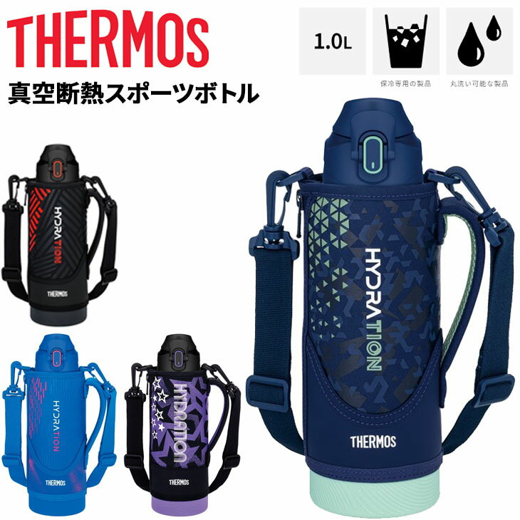 送料無料 サーモス 水筒 1L 1000ml 保冷専用 THERMOS 真空断熱スポーツボトル ワンタッチ ポーチ付き スポーツタイプ スポーツ飲料OK 丸洗いOK 魔法びん 子ども 子供 学校 遠足 部活 キッズ ジュニア 水分補給 ブランド すいとう/FJS-1000Fのサムネイル