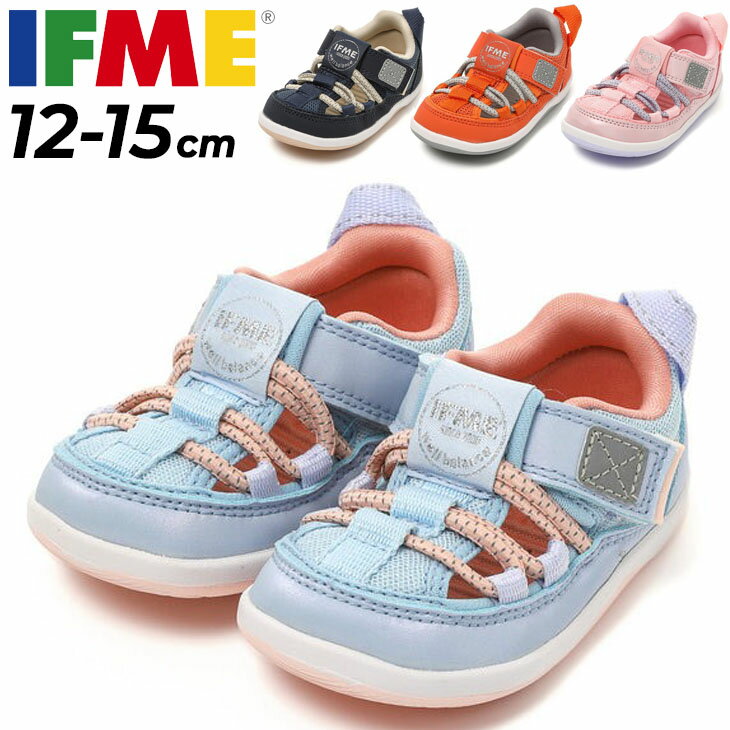 送料無料 イフミー ベビー サマーシューズ 3E相当 IFME BABY 両ベルトウォーターシューズ 20-4304 水陸両用 12-15cm ベビー靴 サンダル 子供靴 カジュアル 水遊び 子ども 男の子 女の子 赤ちゃん 幼園児 ブランド プレゼント ギフト 安心・安全/ifbsan