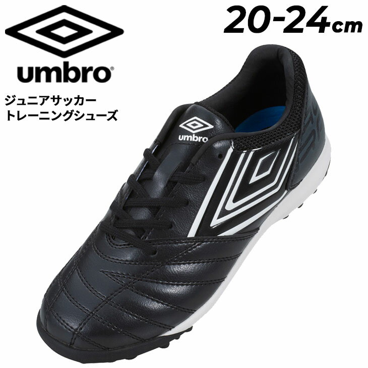 送料無料 アンブロ サッカー ジュニア トレーニングシューズ UMBRO アクセレイタ－ TR JR WIDE 20-24cm ワイドモデル 子ども用 子供靴 幅広 ローカット ひも靴 キッズ サッカーシューズ トレシュー フットボール ブランド スポーツシューズ/UU4WJB01