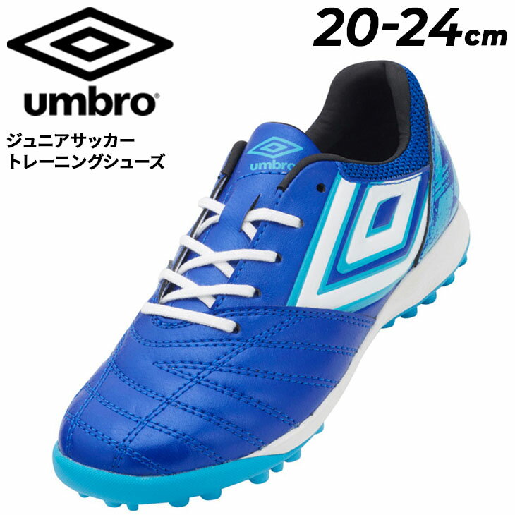 送料無料 アンブロ サッカー ジュニア トレーニングシューズ UMBRO アクセレイタ－ TR JR WIDE gr 20-24cm ワイドモデル 子ども用 子供靴 幅広 ローカット ひも靴 キッズ サッカーシューズ ブ…