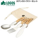 ロゴス LOGOS ステンカトラリーセット 収納袋付/折りたたみ式 ステンレス製 スプーン フォーク ナイフ 3点セット 食器 食事/アウトドア用品 ギア キャ...