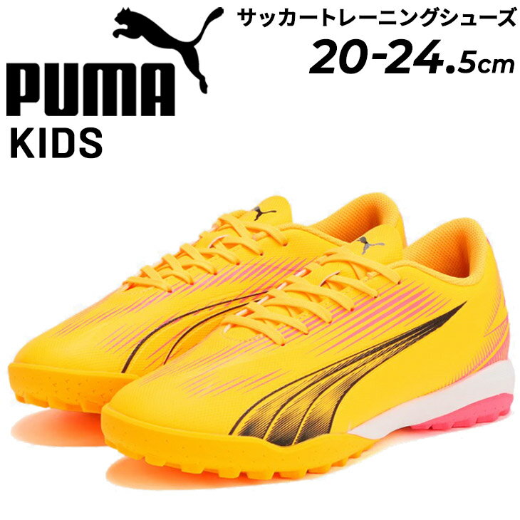 送料無料 プーマ キッズ ジュニア サッカー トレーニングシューズ 20-24.5cm PUMA ウルトラ プレイ TT プラス ミッド 子ども用 トレシュー 固い土・人工芝対応 子供靴 ローカット ひも靴 きいろ イエロー系 サッカーシューズ フットボール ブランド スポーツシューズ/107774