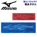 ミズノ 吸水タオル 69cm×21cm mizuno 日本製 専用ケース付き スポーツタオル 涼感グッズ ひんやり 野球 スポーツ アクセサリー 暑さ対策 夏 ブランド アパレル/12JYBX84(4)