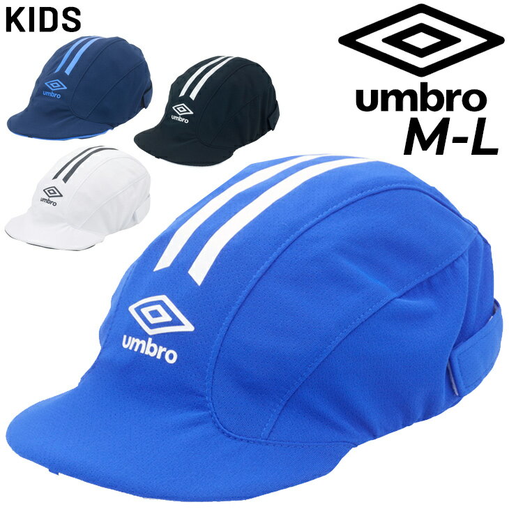 アンブロ キッズ サッカーキャップ 子ども用 UMBRO ジュニア フットボール プラクティスキャップ 子ども用 クーリング UVカット 熱中症対策 暑さ対策 紫外線対策 こども フットサル スポーツ アクセサリー ヘディングキャップ ブランド アパレル/UUDXJC05