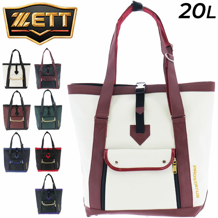 送料無料 ゼット トートバッグ 約20L 当店別注カラー ZETT BASEBALL PROSTATUS プロステイタス野球バッグ 手提げ 鞄 スポーツバッグ 硬式野球 軟式野球 草野球 普段使い 通勤 通学 カジュアル ブランド 野球用品 かばん アパレル/BAP50180A【ギフト不可】