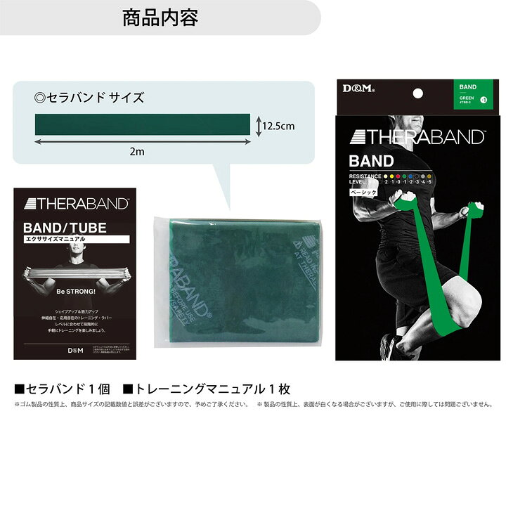 D&M セラバンド トレーニングバンド 全長2m 緑 グリーン 強度レベル+1 ディー＆エム THERABAND マニュアル冊子付 トレーニングゴム 筋トレ フィットネス ヨガ ピラティス エクササイズ 運動 体幹 インナーマッスル 筋力アップ シェイプアップ ブランド ギア 器具 用品/TBB3