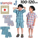 送料無料 スタンプル stample キッズ 甚平 100cm 110cm 120cm 子供服 男の子 女の子 マドラスチェック柄 コドモ じんべい 日本製 上下 綿100% 国産 夏 和装 和服 浴衣 幼児服 園児 こども 部屋着 パジャマ 女児 男児 お祭り お出かけ 子ども ブランド アパレル/32990