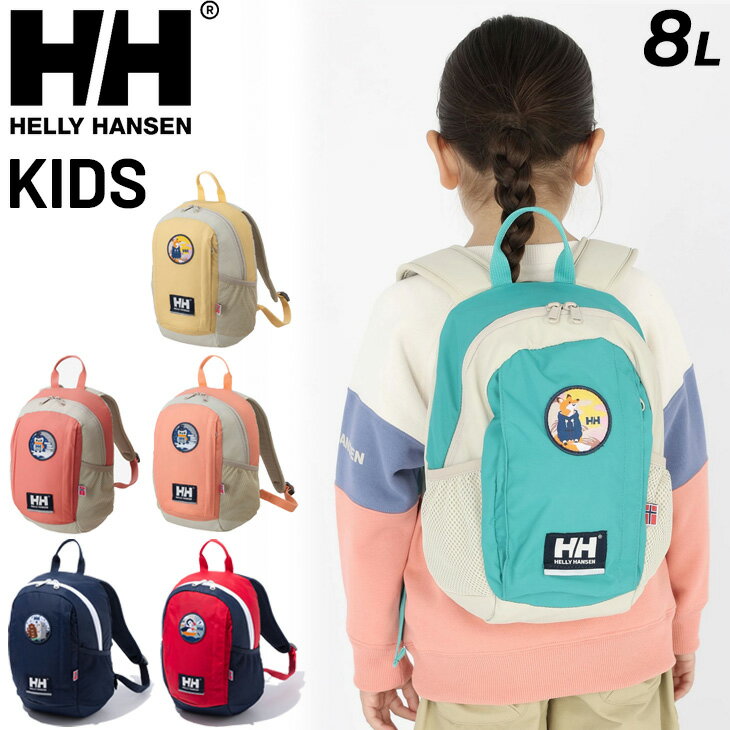 送料無料 ヘリーハンセン キッズ リュック デイバッグ 8L HELLY HANSEN カイルハウスパック8 子ども用バッグ 幼児 バックパック アウトドア カジュアル 2-3歳児用 鞄 通園 遠足 おでかけ かわいい ブランド かばん/HYJ92301のサムネイル