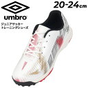 送料無料 アンブロ サッカーシューズ ジュニア 20-24cm 幅広ワイド UMBRO はじめてサッカーシューズひも NEO WIDE キッズ 子ども用 ローカ...