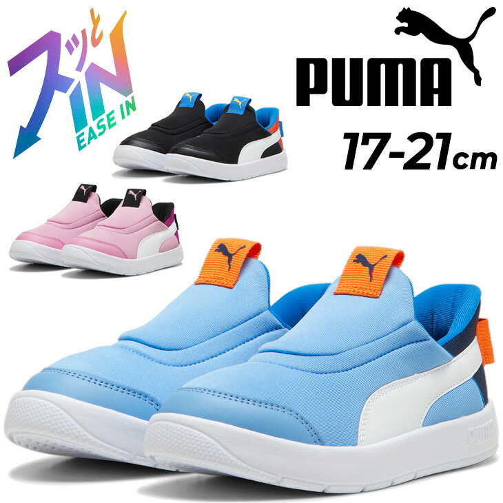 送料無料 プーマ キッズシューズ 17-21cm 子供靴 手を使わずサッと履ける スリッポン PUMA コートフレックス V3 イーズイン スニーカー 立ったまま履ける ハンドフリー 子ども用 こども 小学生 幼稚園 保育園 運動靴 黒 ピンク 青 水色 ブランド くつ/399734のサムネイル