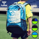 送料無料 ヒュンメル ジュニア サッカーバッグ リュックサック 約22L hummel プリアモーレバックパック22 ボールバック シューズ収納 多機能 子ども...