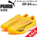 送料無料 プーマ キッズ ジュニア サッカー トレーニングシューズ 20-24.5cm PUMA ウルトラ プレイ TT プラス ミッド 子ども用 トレシュー ...