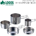 送料無料 アウトドアクッカー 食器 5点セット ロゴス LOGOS 庭キャンプツーリングクッカーセット アウトドア用品 ソロキャン バイク旅 自転車/81280...