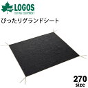 テント用シート 270サイズ テントマット ロゴス LOGOS 庭キャンプぴったりグランドシート270/簡単取り付け 262×262cm フロアシート テントア...