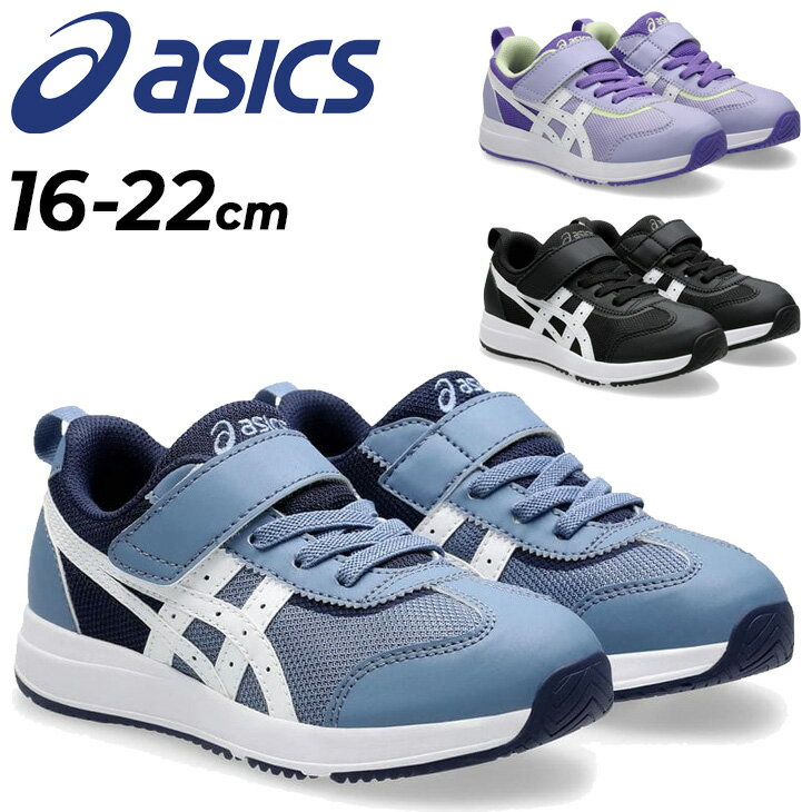 送料無料 アシックス スクスク キッズシューズ スニーカー 16-22cm 子供靴 asics SUKU2 NEIRA MINI スタンダードラスト ベルトタイ...