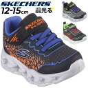 送料無料 スケッチャーズ 光る靴 キッズ ベビー LEDシューズ スニーカー 男の子 SKECHERS Sライツ ボルテックス 2.0 - ゾレント 12-15cm 子供靴 男児 スポーティ カジュアルシューズ ベルクロ マジックテープ ボーイズ ブランド VORTEX 2.0 運動靴 くつ/400603N(4)