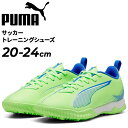 プーマ ジュニア サッカー トレーニングシューズ 20-24cm PUMA キッズ ウルトラ5プレイ + ミッド 子ども用 ターフシューズ 固い土・人工芝 フッ...