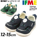 送料無料 イフミー ベビースニーカー 3E相当 12-15cm | 子供靴 IFME ifme patto 脱ぎ履き簡単 軽量 播州織 カジュアル ベビーシュー...