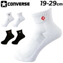 コンバース 靴下 スポーツソックス 19-29cm アンクル丈 メンズ レディース ジュニア CONVERSE ニューアンクルソックス 吸汗速乾 抗菌防臭 バス...