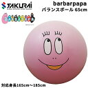 バーバパパ barbarpapa バランスボール 直径約65cm ポンプ付き 対応身長165cm-185cm トレーニング用品 体幹 インナーマッスル 筋トレ ...