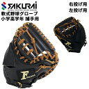送料無料 ファルコン FALCON 野球 少年軟式 キャッチャーミット 右投用 左投用 捕手 右投げ 左投げ グラブ グローブ 小学高学年 ジュニア用 軟式野球...