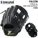 送料無料 ファルコン FALCON ソフトボール 少年用 グローブ 1号球 2号球 右投げ 左投げ オールラウンド用 ジュニア Lサイズ グラブ FGS-211...