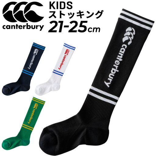 カンタベリー ジュニア ラグビー ストッキング 子ども用 靴下 canterbury ジャカードストッキング 21-25cm キッズ 着圧設計 ハイソックス 子供 日本製 くつした/ASJ03306 カンタベリー ジュニア ラグビー ストッキング 子ども用 靴下 canterbury ジャカードストッキング 21-25cm キッズ 着圧設計 ハイソックス 子供 日本製 くつした/ASJ03306