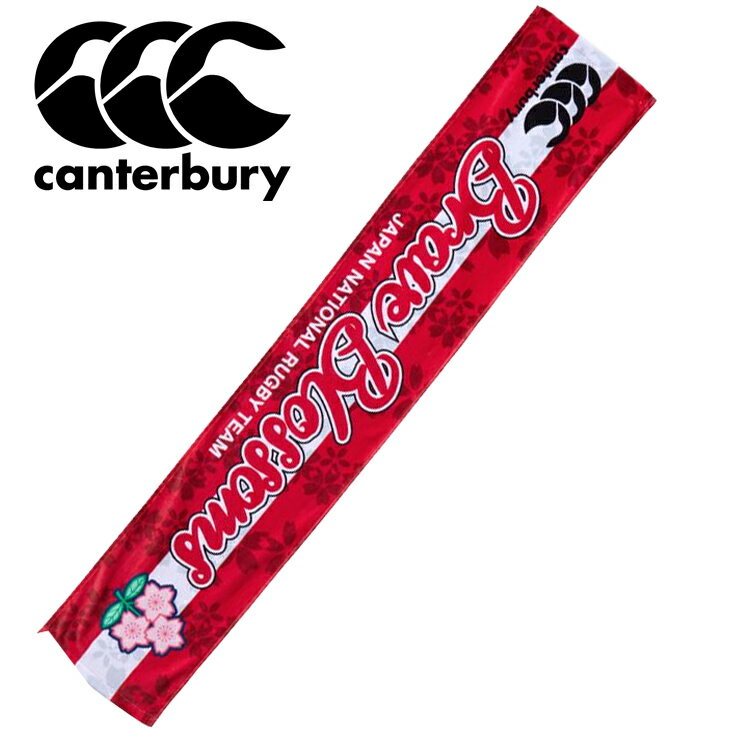 カンタベリー マフラータオル 110×20cm ラグビー canterbury ジャパン タオルマフラー JAPAN 日本代表 スポーツ アクセサリー 応援 観戦 スポーツタオル コットンタオル オフィシャルライセンス品 JRFU ユニセックス ブランド アパレル/AA04787