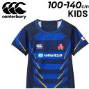 送料無料 カンタベリー ラグビー 子ども用 ジャパン レプリカ オルタネイトジャージ 100cm 120cm 140cm Canterbury 日本代表 キッズ...
