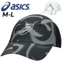 アシックス 帽子 メンズ レディース asics ランニング スパイラル ウーブンキャップ ユニセックス 通気性 マラソン レース ジョギング 陸上 トレーニン...