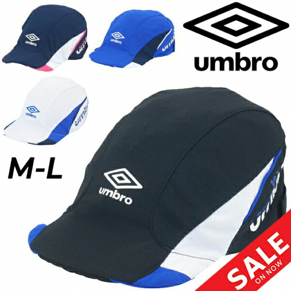 アンブロ キッズ サッカーキャップ 子ども用 UMBRO ジュニア フットボール プラクティスキャップ 子ども用 クーリング UVカット 熱中症対策 暑さ対策 紫外線対策 こども フットサル スポーツ アクセサリー ヘディングキャップ ブランド アパレル/UUDXJC03のサムネイル