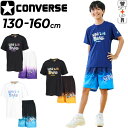 送料無料 コンバース キッズ 半袖Tシャツ ハーフパンツ 上下 130-160cm 子供服 CONVERSE ジュニア プリントT プラクティスパンツ セットア...